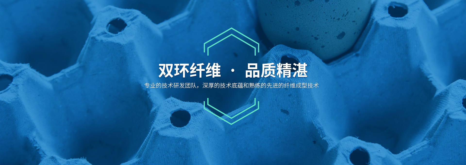雙環(huán)纖維成型機(jī)械，造工精湛，服務(wù)有承諾